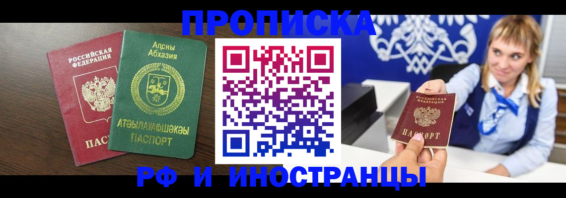 купить прописку в Королёве