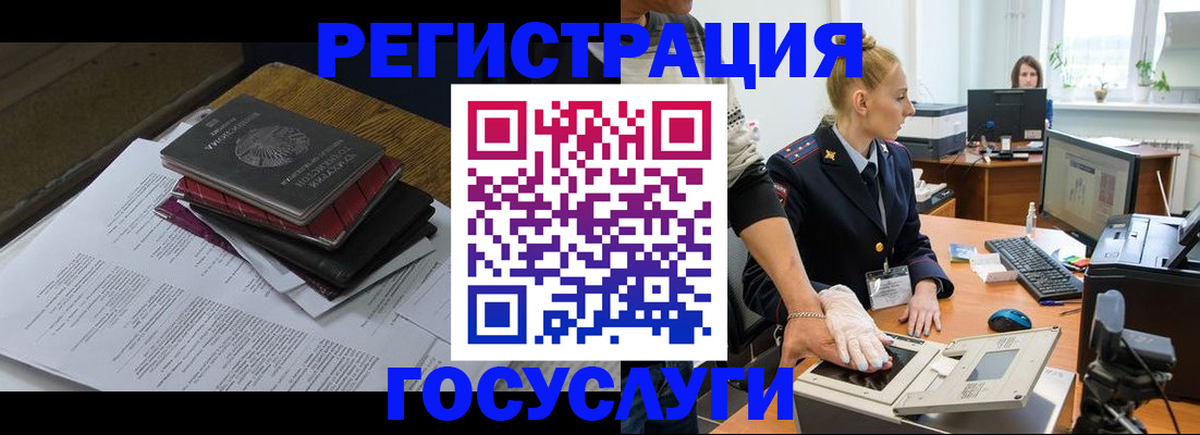 прописка для работы в Королёве