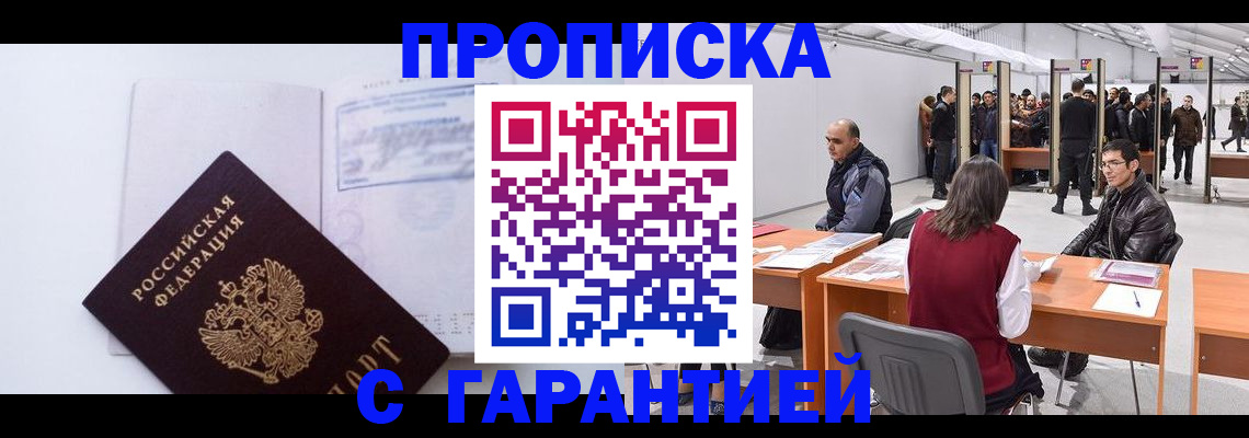 временная регистрация недорого в Королёве
