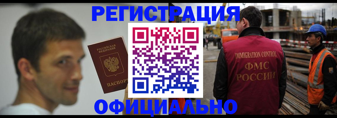 прописка иностранных граждан в Королёве