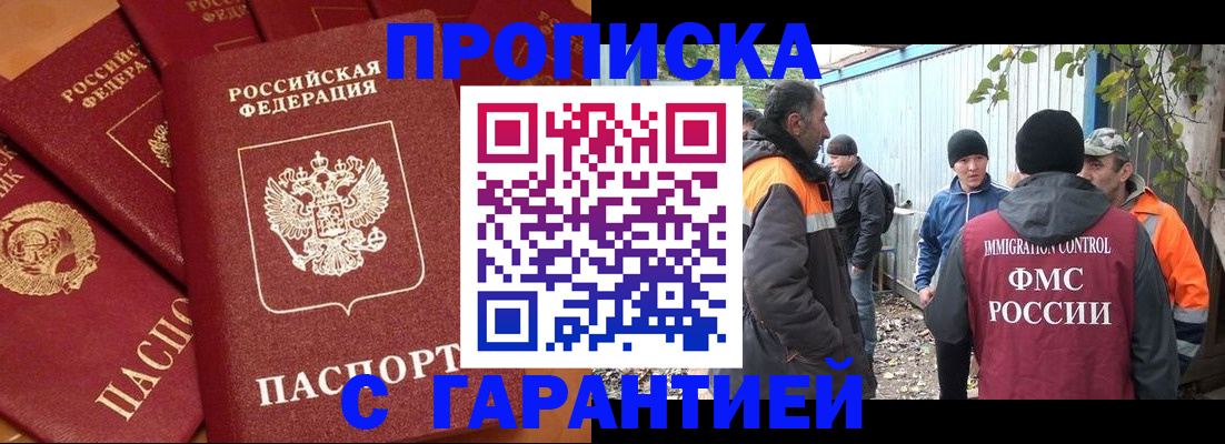 прописка ребенка в Королёве