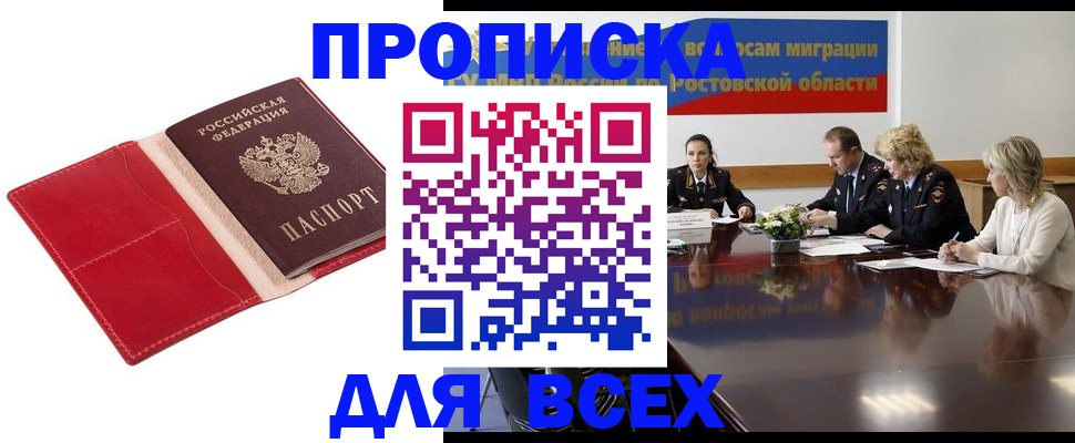 прописка законно в Королёве