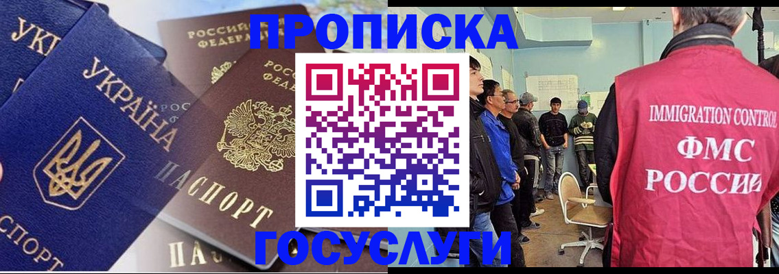 прописка регистрация в Королёве